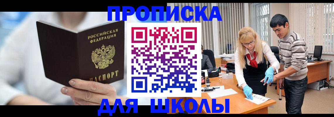 прописка в Добрянке