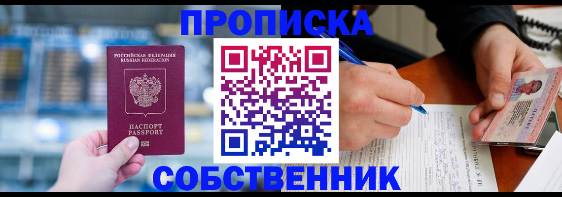 временная регистрация для всех в Добрянке