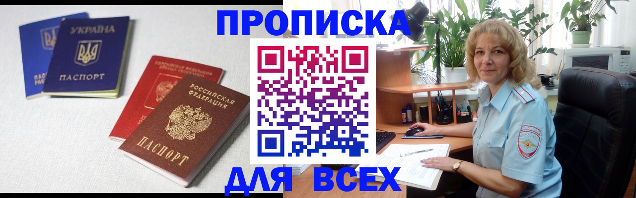 прописка законно в Добрянке