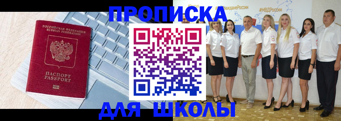 временная регистрация для школы в Добрянке